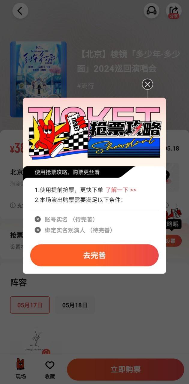 秀动网官方订票 v3.0.1