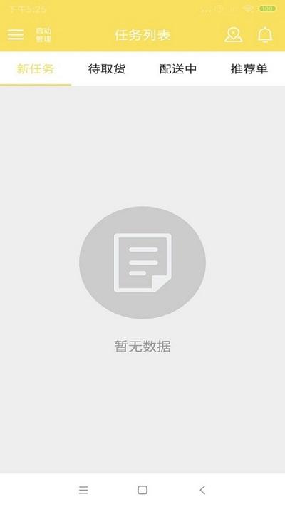 叮个饭骑手手机版 v3.0.2