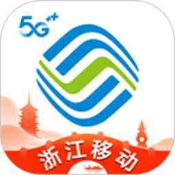 浙江移动营业厅