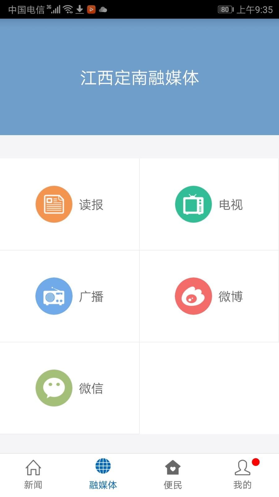 定南融媒体app v5.5.4