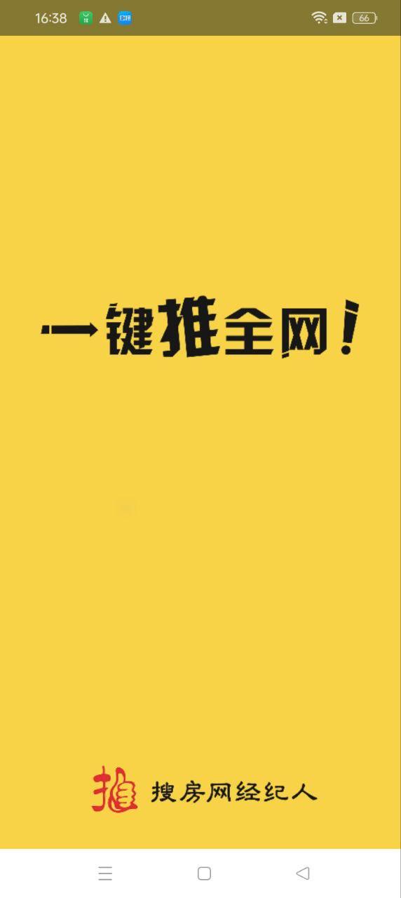 搜房网经纪人 v6.0.3