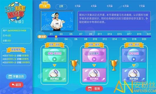 小学语文数学英语同步app v6.3.3
