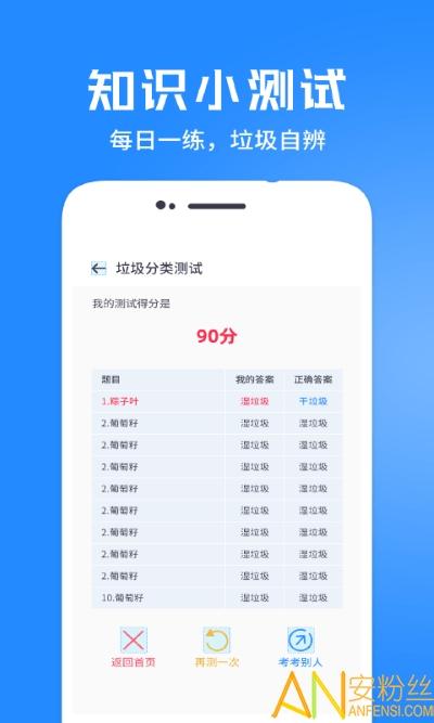 垃圾分类管家proapp v3.0.4