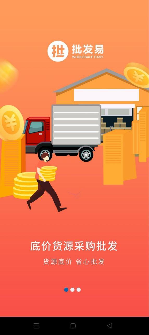 批发易 v6.1.3