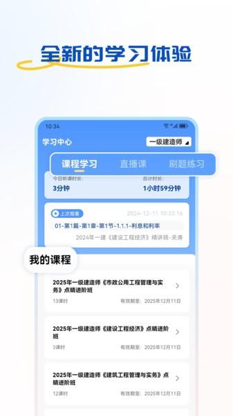 好课学堂官方版 v3.1.1