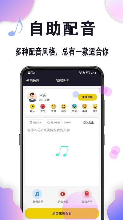 自助配音软件 v4.2.4