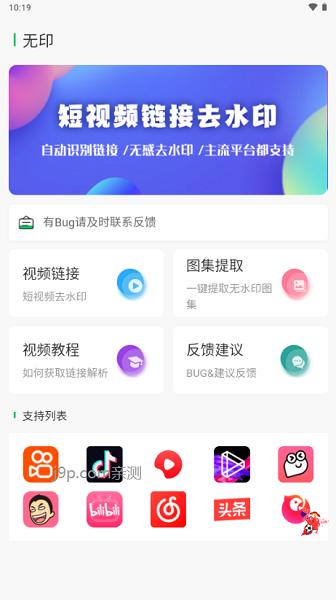 无印去水印软件 v4.2.2