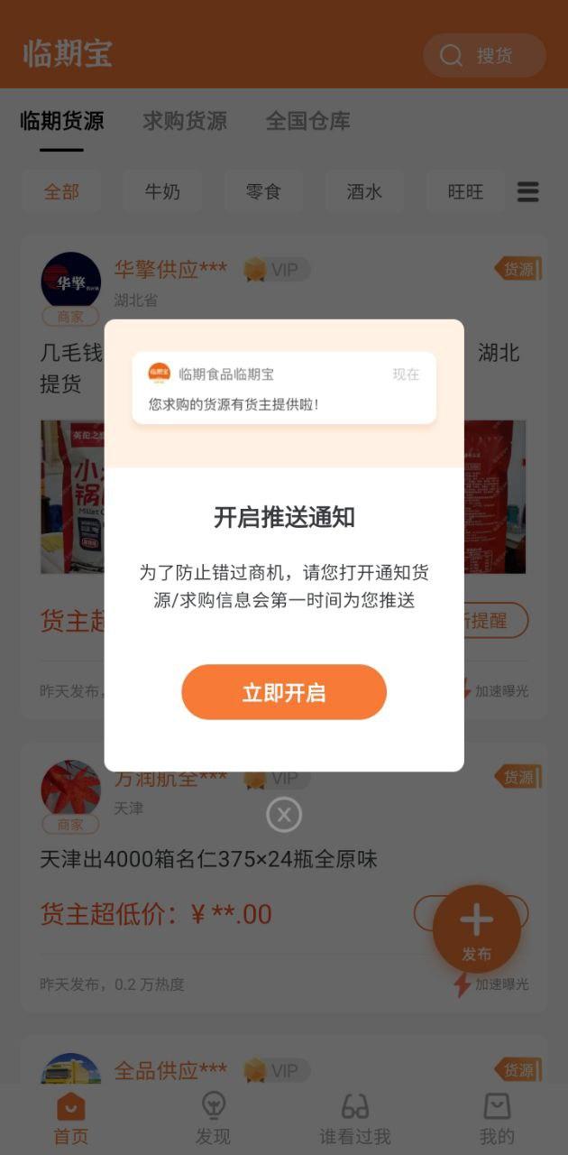 临期食品临期宝