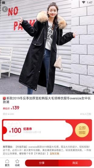 淘客时代app v4.2.2