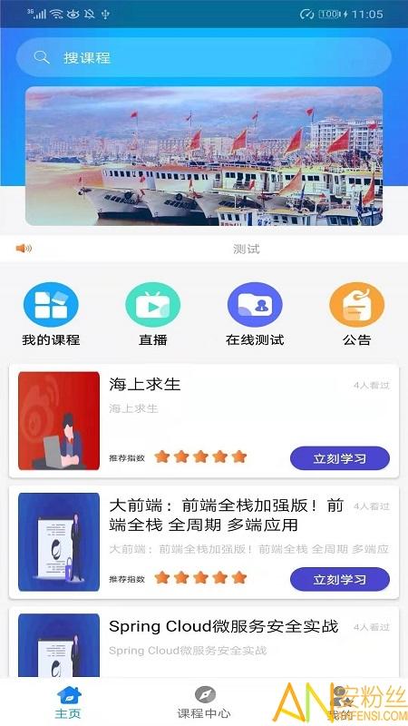 兴渔学堂官方最新版 v5.4.2