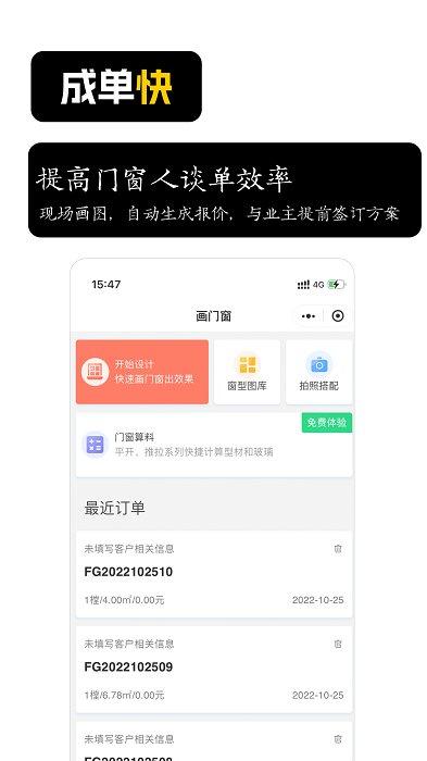 画门窗app v3.4.3