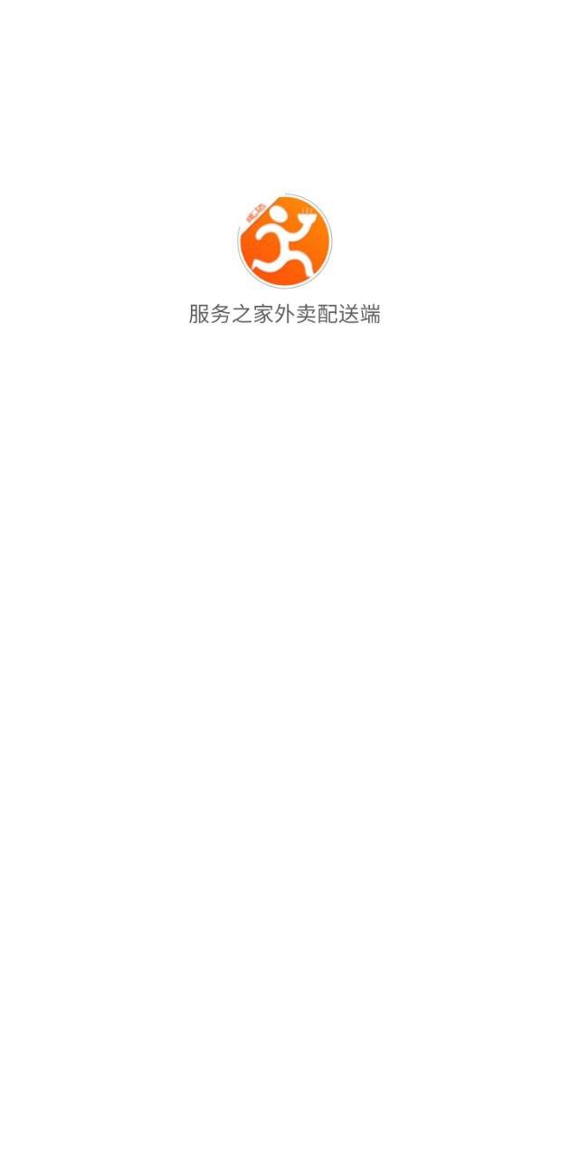服务之家外卖配送端 v3.0.1