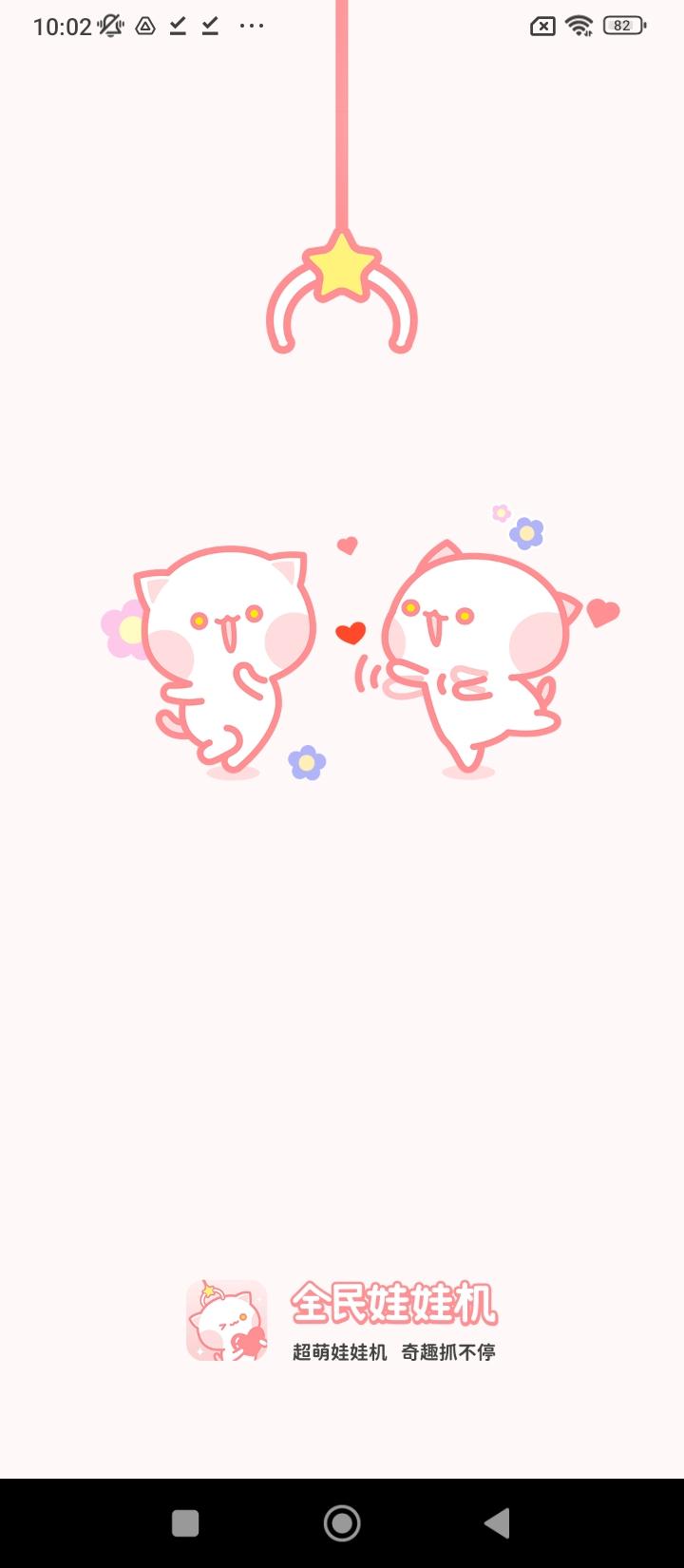 全民娃娃机 v4.0.2