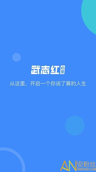 武志红心理app v3.3.3