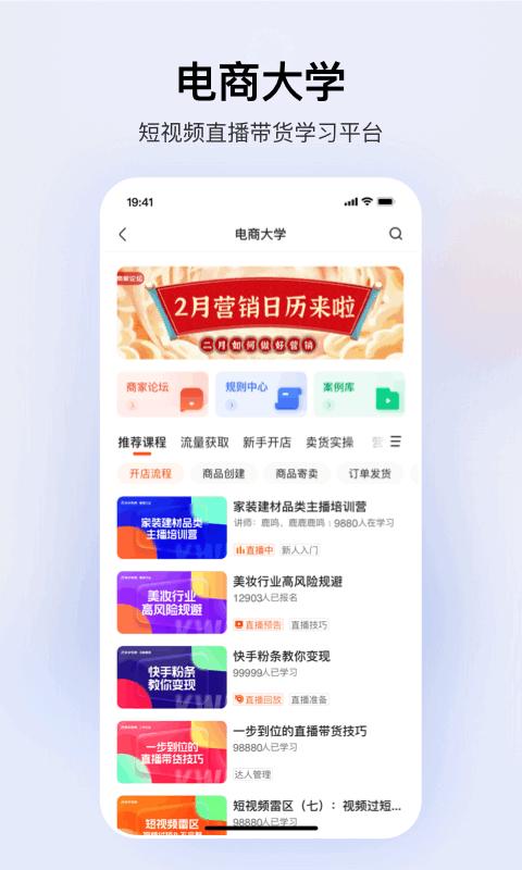 快手小店商家版app v4.4.3