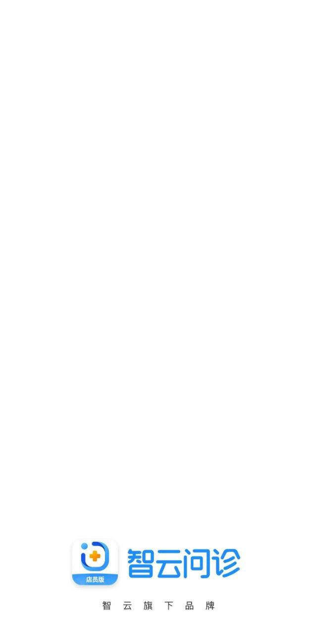 智云问诊 v4.5.2