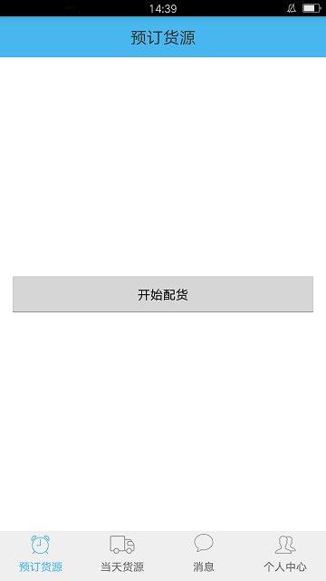 货运快车司机app v3.3.1