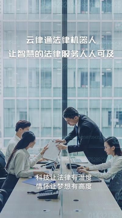 云律通智能律师官方版 v4.2.2