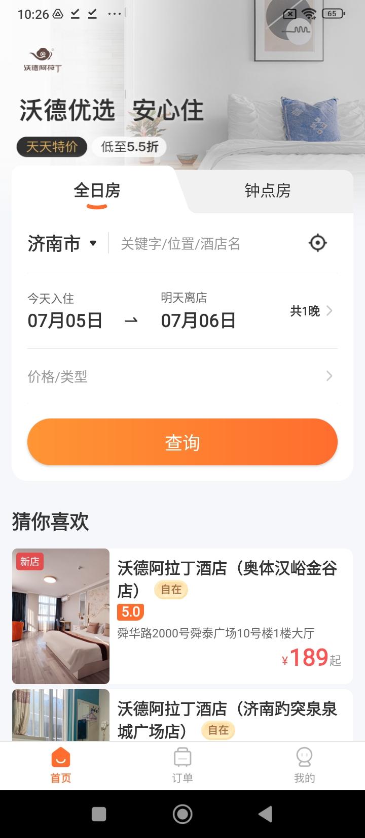 沃德阿拉丁 v5.1.1