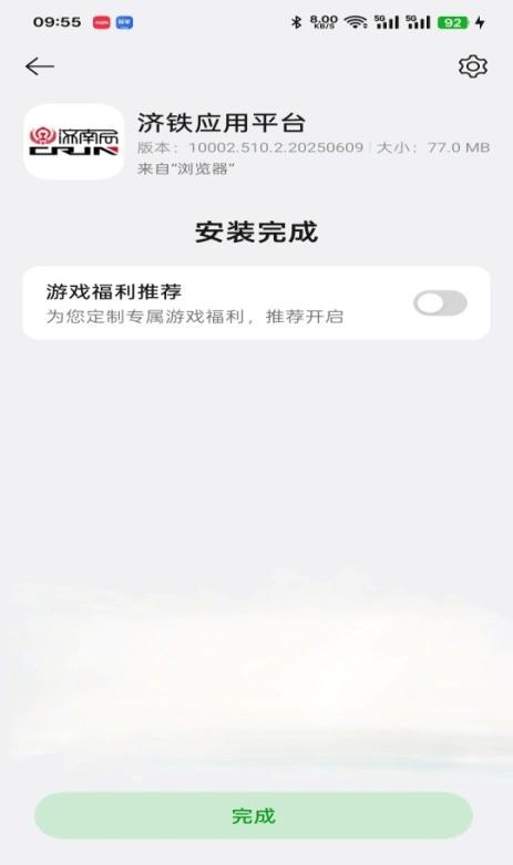 济铁应用平台app官方 v3.2.4