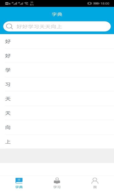 汉字笔画顺序软件 v4.1.4
