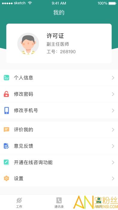 掌上同济员工版 v3.3.4