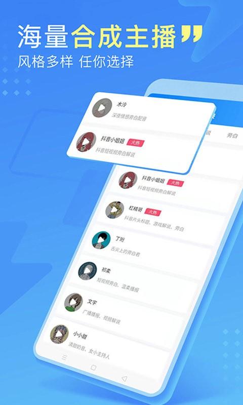 微配音文字转语音app v4.3.3