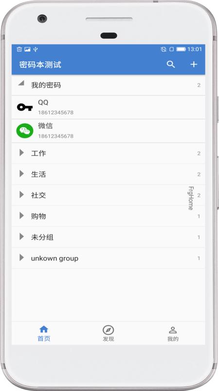 安全密码本app v3.1.4