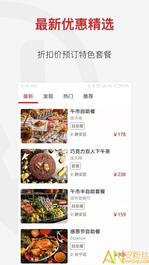 鼎食聚app v4.1.1
