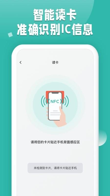 nfc读卡app v4.1.2