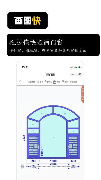 画门窗app v3.4.3
