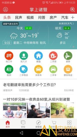 掌上诸暨app v5.2.2