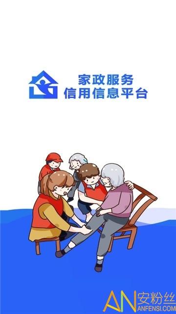 家政信用查服务员端 v4.3.3