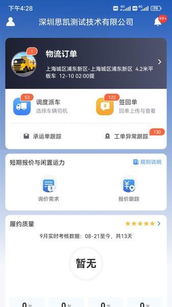 货运大神抢单神器 v6.4.4