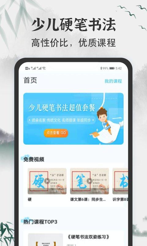 小学书法写字课堂app v4.0.4