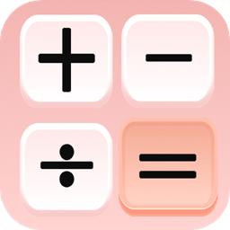 我的计算器app
