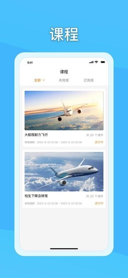 翔翼E学官方版 v6.0.1