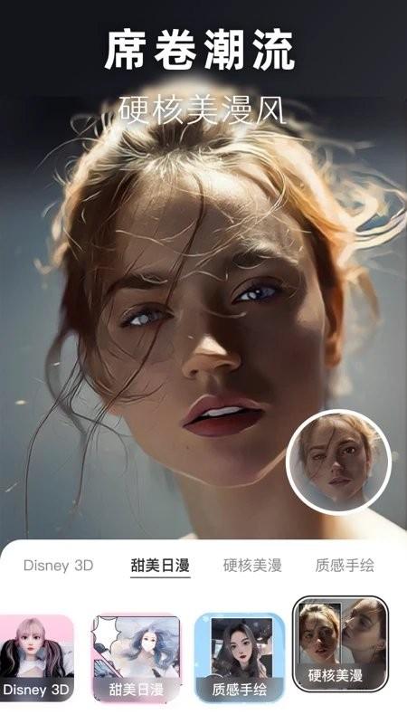 动漫头像生成器app v6.4.1