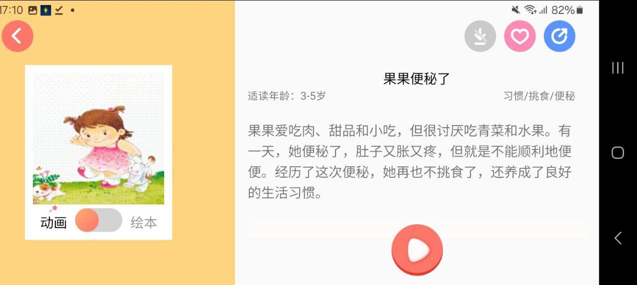 布克听听绘本 v3.3.1
