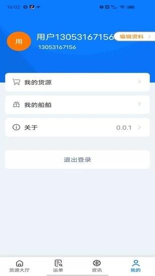 路歌船货宝平台 v3.5.2