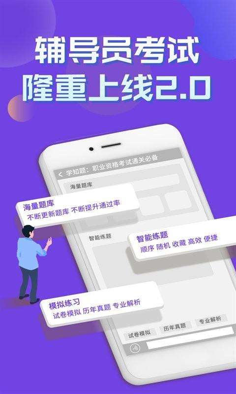 辅导员考试app v6.5.3