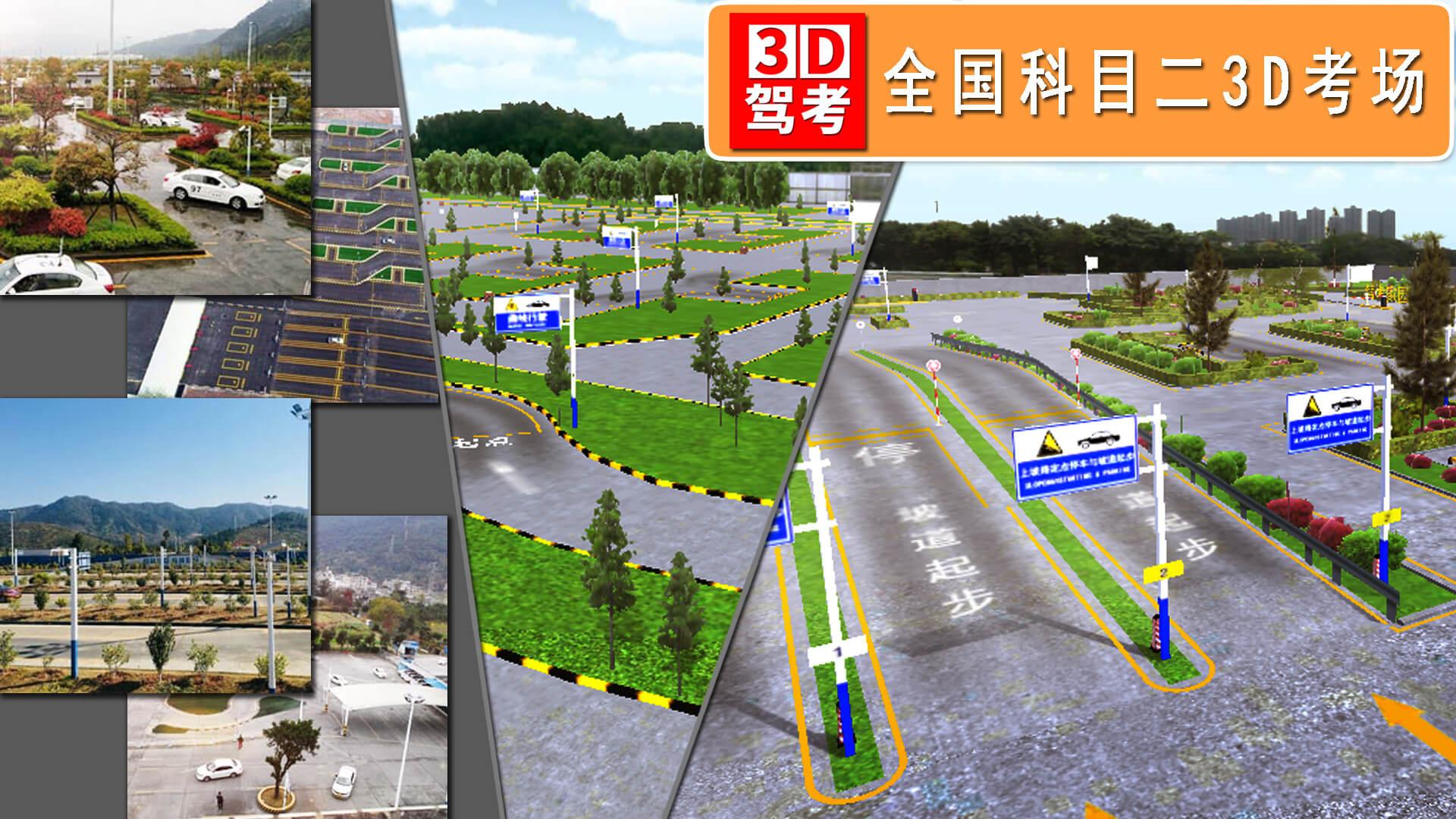 全国驾考3D考场模拟练车 v4.0.4