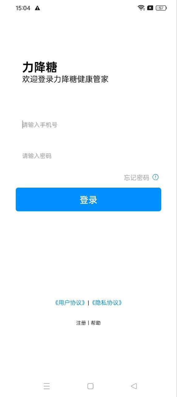 力降糖 v6.3.3
