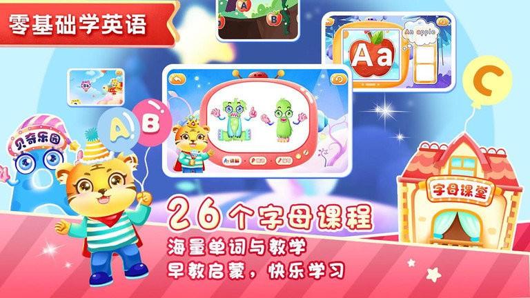 宝宝学字母软件(儿童学英文字母游戏) v5.5.2