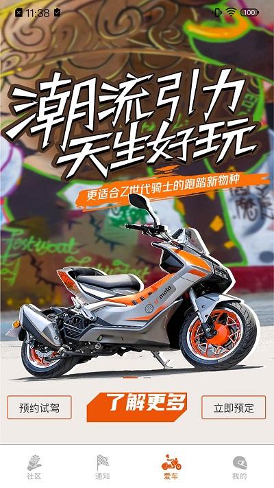 派方机车app v5.1.3