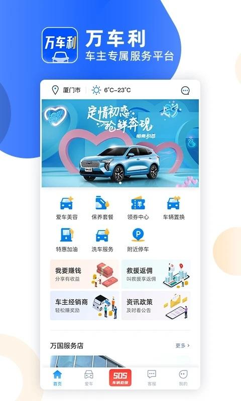 万车利app v6.3.1