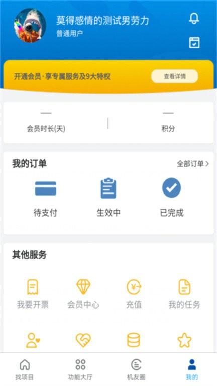 工机慧租app v6.2.1
