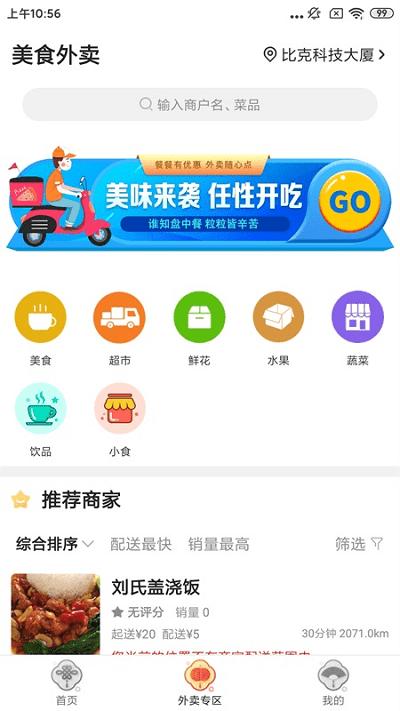 忠牛外卖app v6.3.2