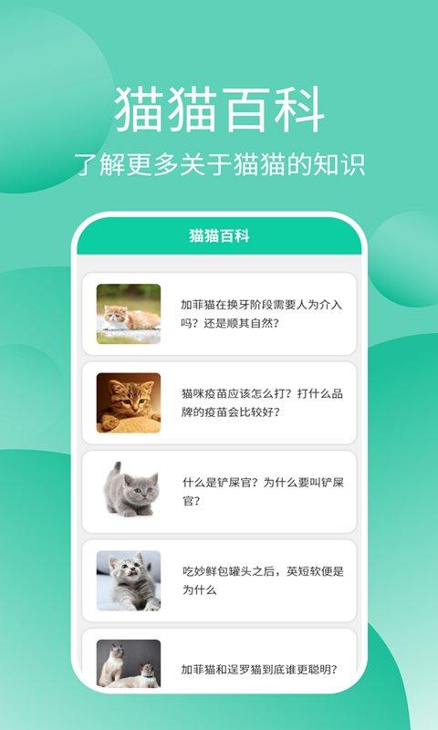 猫猫交流器最新版 v6.1.4