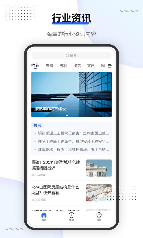 建筑界app v3.1.3